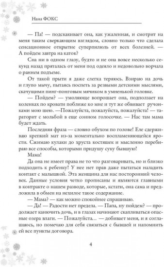 Мама для малышки, или Надежда в подарок