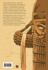 Гильгамеш. Древнейший эпос в комиксе - Фото 1