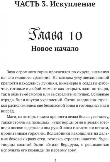 Врата в Истину. Том 2