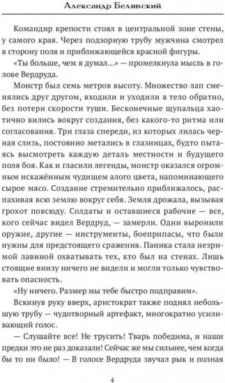 Врата в Истину. Том 2