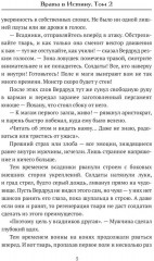 Врата в Истину. Том 2 - Фото 3