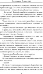 Врата в Истину. Том 2 - Фото 4