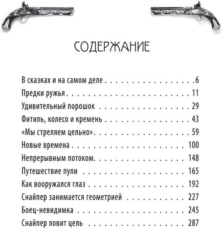 Меткие стрелки