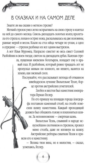 Меткие стрелки