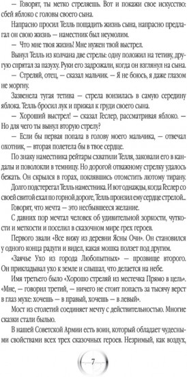 Меткие стрелки