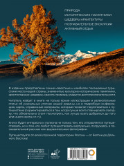 100 лучших мест России - Фото 1