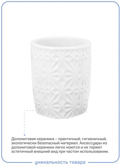 Стакан для зубных щеток «White»