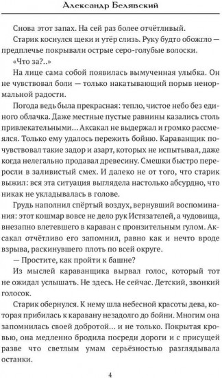 Врата в Истину. Том 1