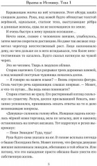Врата в Истину. Том 1 - Фото 3