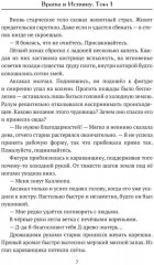 Врата в Истину. Том 1 - Фото 5