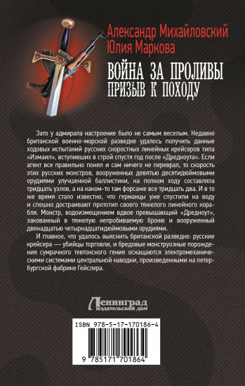 Война за Проливы. Призыв к Походу