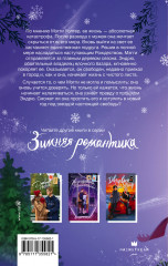 Рождественский незнакомец - Фото 1