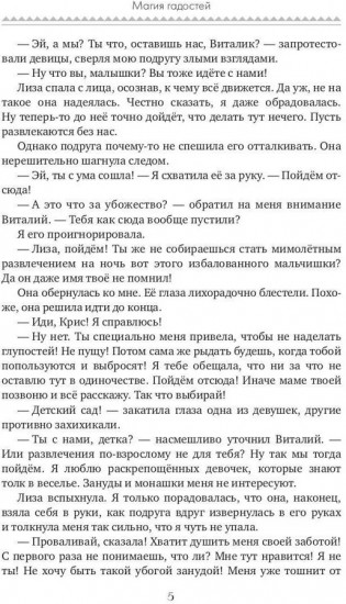 Магия гадостей