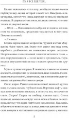 P. S. Я все еще тебя... - Фото 3