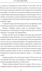 P. S. Я все еще тебя... - Фото 5