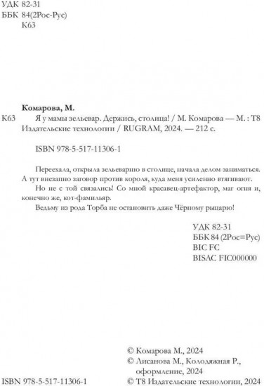Я у мамы зельевар. Держись, столица!