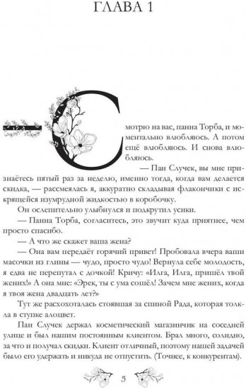 Я у мамы зельевар. Держись, столица!