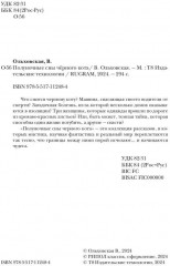 Полуночные сны черного кота - Фото 2