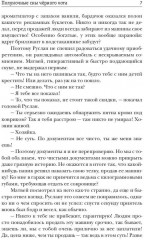 Полуночные сны черного кота - Фото 5