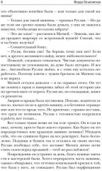 Полуночные сны черного кота - Фото 6