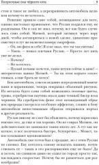 Полуночные сны черного кота - Фото 7
