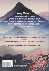 Энергии Вселенной, несущие Свет и Тепло. 101 послание, которое поможет в нужную минуту - Фото 1