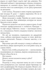 Мой одержимый босс - Фото 5