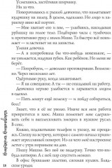 Мой одержимый босс - Фото 8