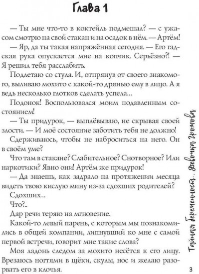 Тайная беременность. Девочка Громова