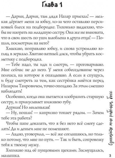 Сделайте мне ребенка, босс!