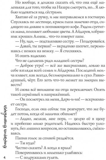 Сделайте мне ребенка, босс!