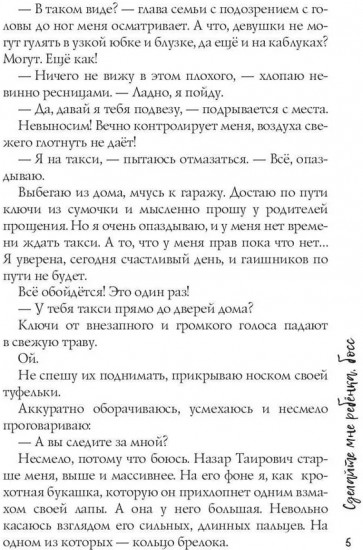 Сделайте мне ребенка, босс!