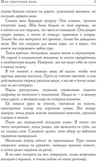 Моя строптивая жена