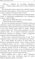 Моя строптивая жена - Фото 5