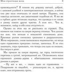 Моя строптивая жена - Фото 7