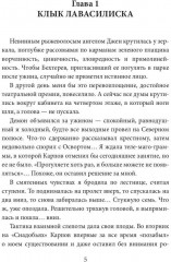 Дикая магия. Проклятье «Черного тюльпана» 2 - Фото 2