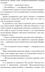 Дикая магия. Проклятье «Черного тюльпана» 2 - Фото 4