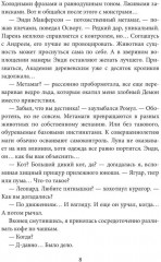 Дикая магия. Проклятье «Черного тюльпана» 2 - Фото 5