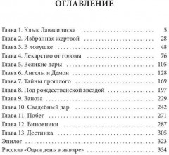 Дикая магия. Проклятье «Черного тюльпана» 2 - Фото 8