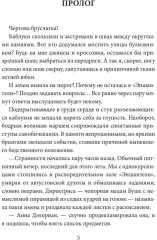 Дикая магия. Проклятье «Черного тюльпана» - Фото 2