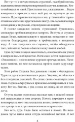 Дикая магия. Проклятье «Черного тюльпана» - Фото 3