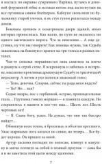 Дикая магия. Проклятье «Черного тюльпана» - Фото 4