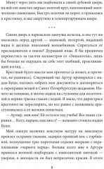 Дикая магия. Проклятье «Черного тюльпана» - Фото 5