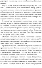 Дикая магия. Проклятье «Черного тюльпана» - Фото 6