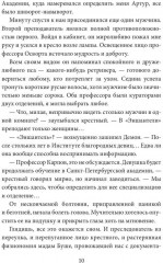 Дикая магия. Проклятье «Черного тюльпана» - Фото 7