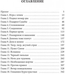 Дикая магия. Проклятье «Черного тюльпана» - Фото 8
