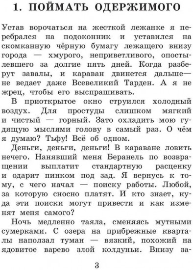 Охотник и его горгулья
