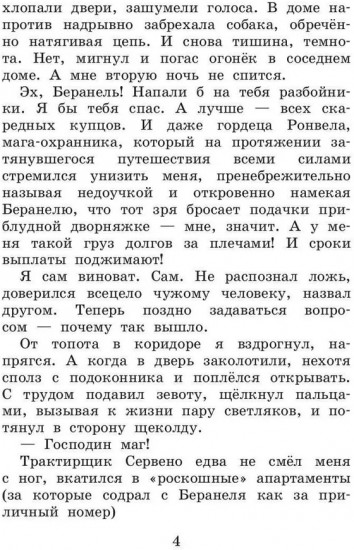 Охотник и его горгулья