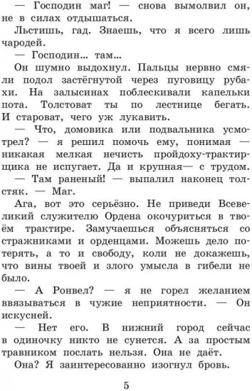 Охотник и его горгулья
