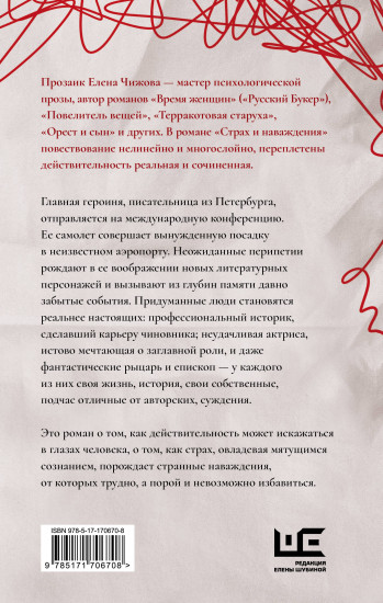 Страх и наваждения